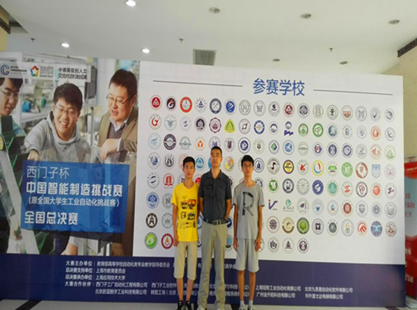 我院學子勇奪2017年“西門子杯”中國智能制造挑戰賽全國總決賽一等獎