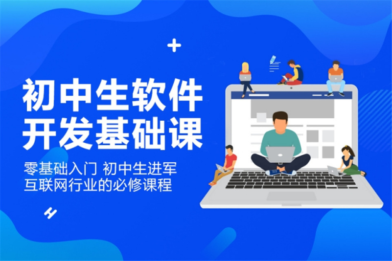 指尖代碼，智慧啟航 初中生軟件開發(fā)體驗(yàn)課側(cè)記