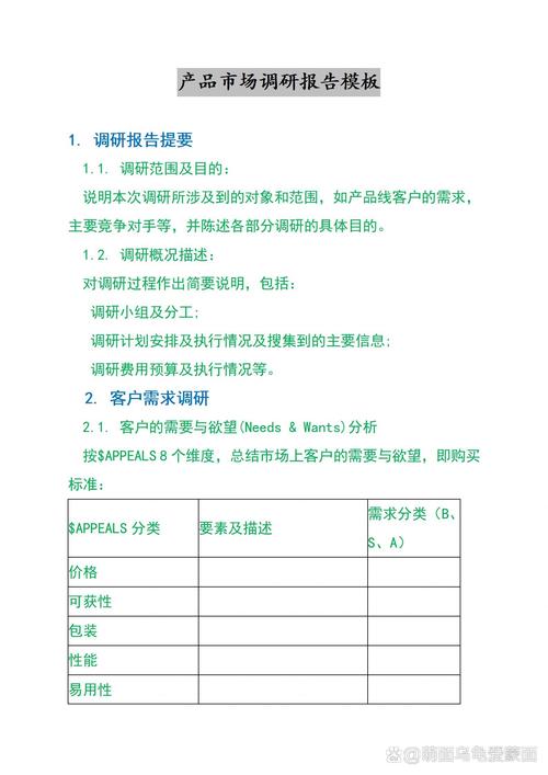 產(chǎn)品市場(chǎng)調(diào)研報(bào)告模板 結(jié)構(gòu)性指導(dǎo)與實(shí)操框架