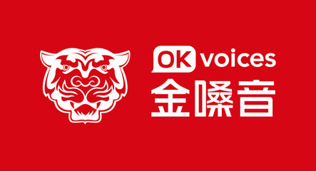 金嗓音 優(yōu)質配音網站與個人服務的完美結合