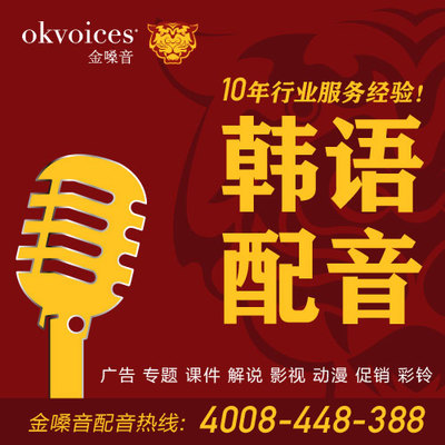 全球之聲，專業(yè)演繹——多語種配音服務，打造“金嗓音”品質