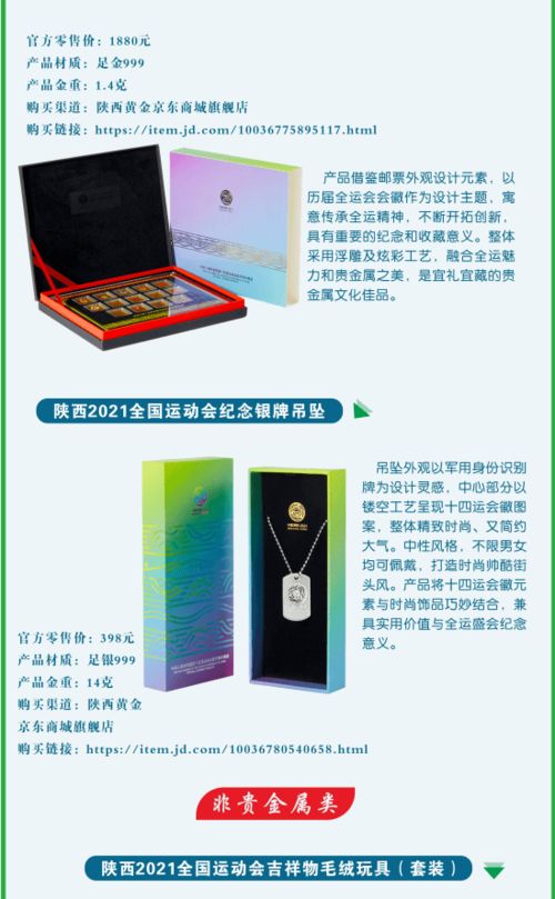 來咧！一圖速覽陜西黃金集團多款特許商品金嗓音